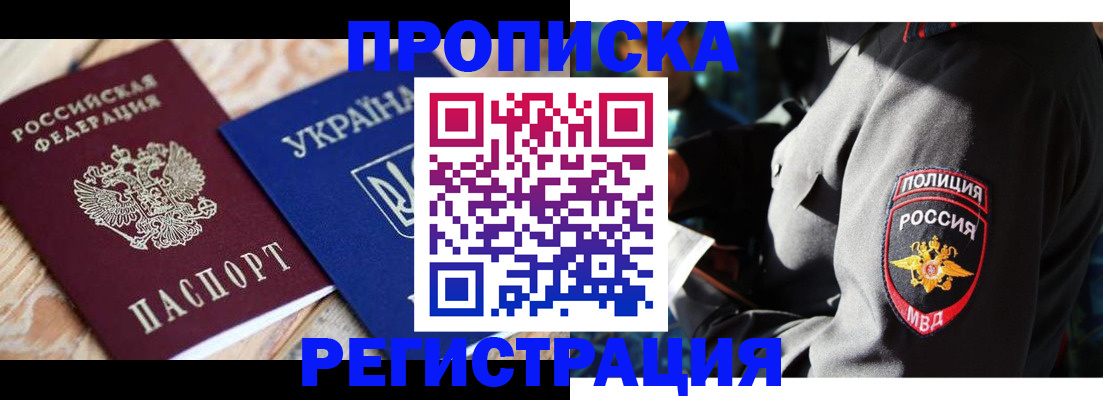 прописка для работы в Борисоглебске