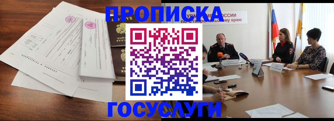 где прописаться в Борисоглебске