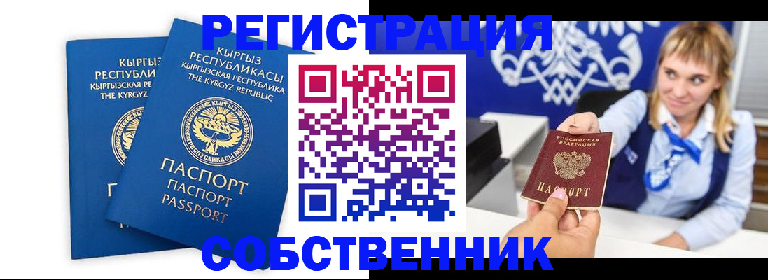 прописка законно в Борисоглебске