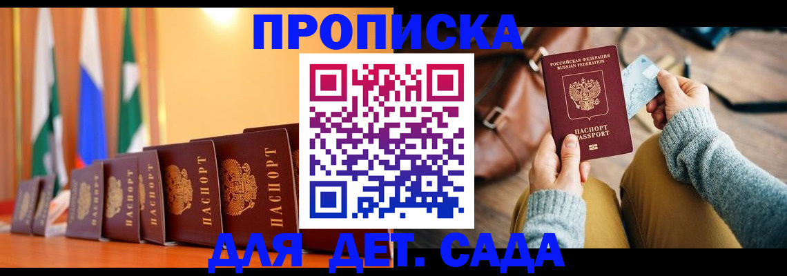 прописка для школы в Борисоглебске