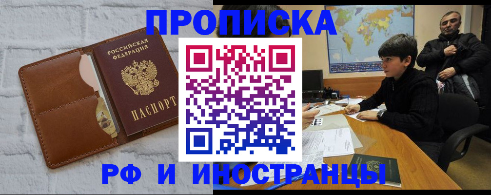 временная регистрация в Борисоглебске