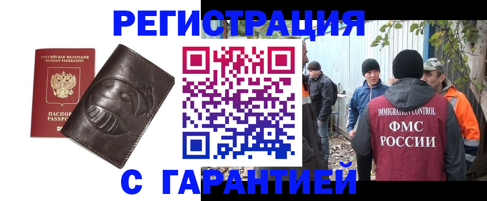 прописка законно в Борисоглебске