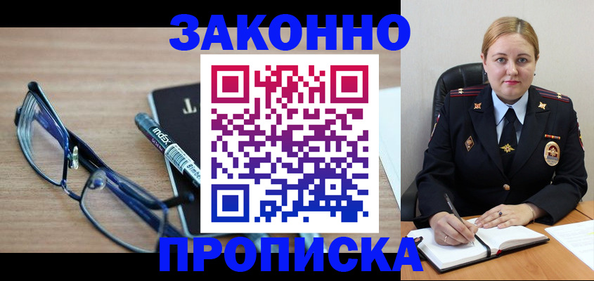 миграционный учет в Борисоглебске