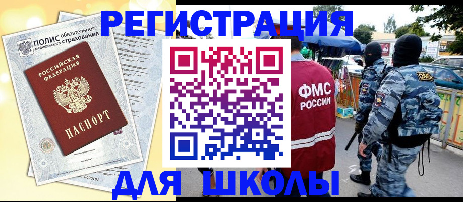 временная регистрация купить в Борисоглебске