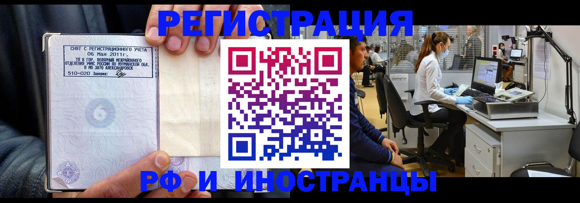 прописка регистрация в Борисоглебске